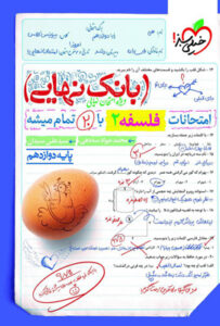 بانک نهایی فلسفه 2 دوازدهم خیلی سبز