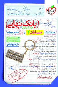 بانک نهایی حسابان 2 دوازدهم خیلی سبز