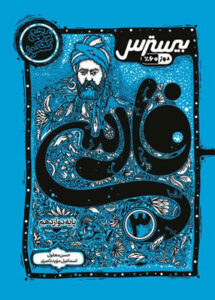 بیسترس فارسی 3 کاگو