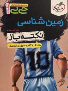 جیبی زمین شناسی خیلی سبز