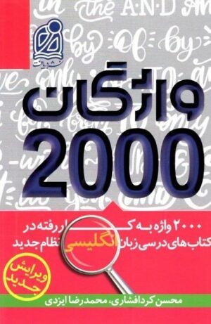 2000 واژگان زبان انگلیسی دریافت