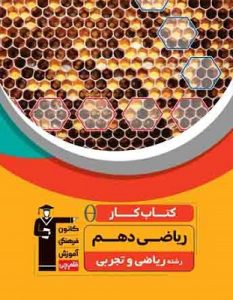 کار ریاضی دهم قلم چی