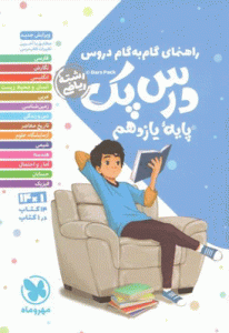 درس پک یازدهم ریاضی مهروماه