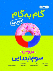 درس یار سوم منتشران