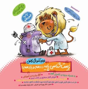 DVD آموزش زیست شناسی پایه دهم و یازدهم ماز خیلی سبز