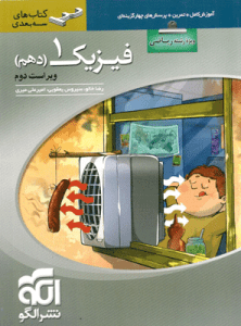 فیزیک دهم ریاضی سه بعدی الگو