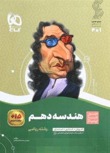 هندسه دهم سیر تا پیاز گاج