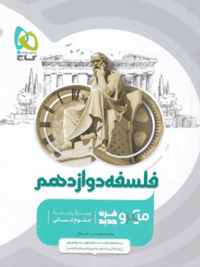 فلسفه دوازدهم میکرو گاج