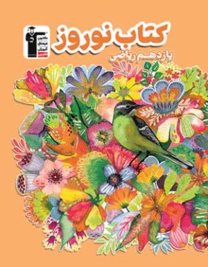 نوروز یازدهم ریاضی قلم چی