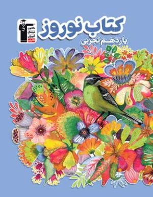 نوروز یازدهم تجربی قلم چی