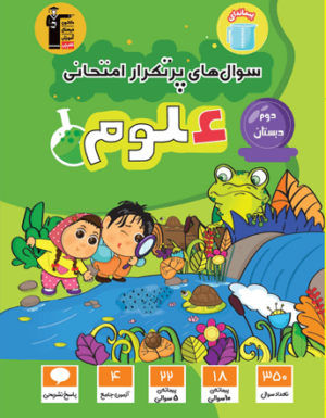 پرتکرار علوم دوم قلم چی