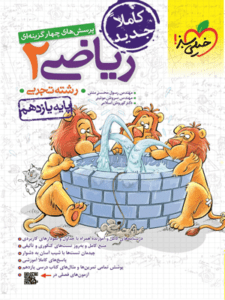 ریاضی یازدهم تجربی خیلی سبز