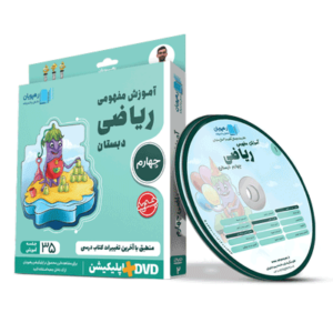 آموزش مفهومی ریاضی چهارم رهپویان