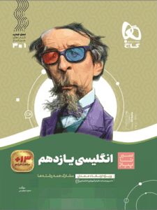 زبان انگلیسی یازدهم سیر تا پیاز گاج