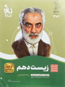 زیست دهم سیر تا پیاز گاج