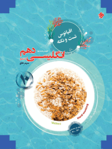 زبان انگلیسی دهم اقیانوس مبتکران