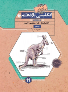 زبان انگلیسی یازدهم گذرنامه مبتکران