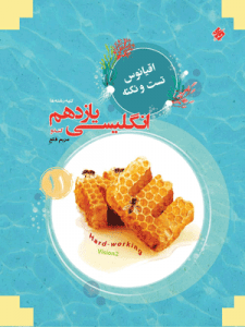 اقیانوس زبان انگلیسی یازدهم کندو مبتکران