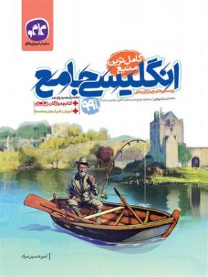 زبان انگلیسی جامع کنکور کاگو