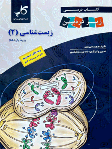 زیست یازدهم کاپ