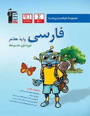 فارسی هفتم آبی قلم چی