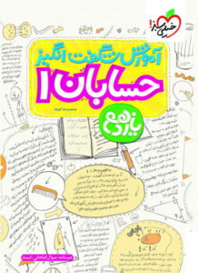 آموزش شگفت انگیز حسابان یازدهم خیلی سبز