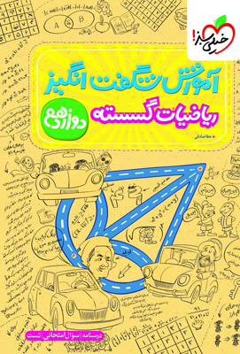 آموزش شگفت انگیز گسسته دوازدهم خیلی سبز