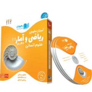 آموزش مفهومی ریاضی و آمار دهم هنرستان| خرید dvd ریاضی و آمار دهم هنرستان از سایت کتاب کنکور