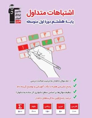 اشتباهات متداول هشتم قلم چی