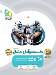 بانک تست ریاضی گسسته و آمار و احتمال میکرو گاج