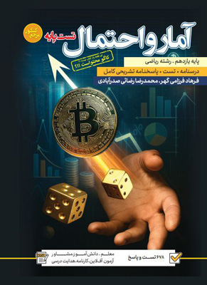 تست آمار و احتمال کاگو مرجع کنکور