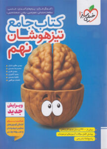 جامع تیزهوشان نهم خیلی سبز