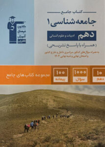 جامعه شناسی 1 قلم چی