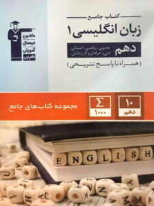 جامع زبان انگلیسی دهم قلم چی