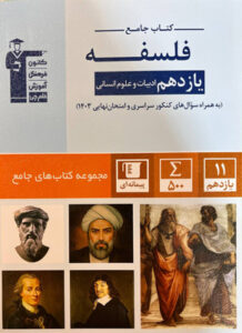 جامع فلسفه 1 قلم چی