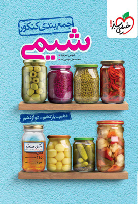 جمع بندی شیمی خیلی سبز