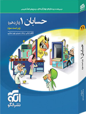 حسابان یازدهم تست الگو
