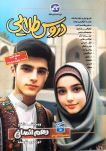 دروس طلایی دهم انسانی کاگو