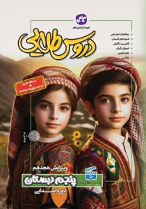 دروس طلایی پنجم کاگو