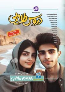 دروس طلایی یازدهم ریاضی کاگو