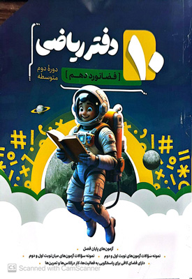 دفتر ریاضی دهم نهنگ