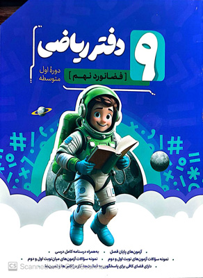 دفتر ریاضی نهم نهنگ