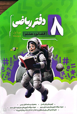 دفتر ریاضی هشتم نهنگ