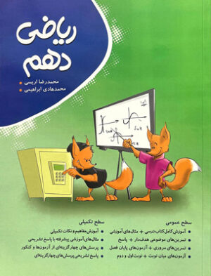 ریاضی دهم نهنگ