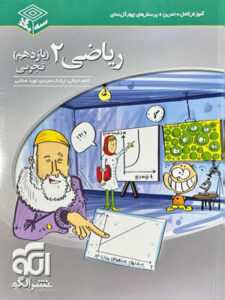 ریاضی یازدهم تجربی سه بعدی الگو