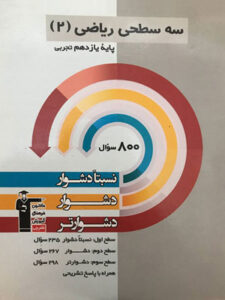 ریاضی یازدهم تجربی سه سطحی قلم چی