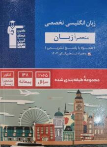 زبان انگلیسی تخصصی قلم چی