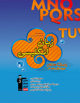 زبان-انگلیسی-هشتم-آبی-قلم-چی زبان انگلیسی هشتم آبی قلم چی