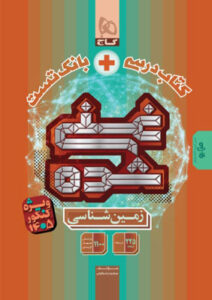 زمین شناسی غنی شده گاج