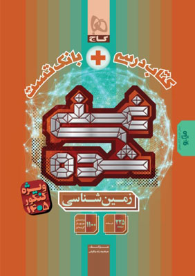 زمین شناسی غنی شده گاج